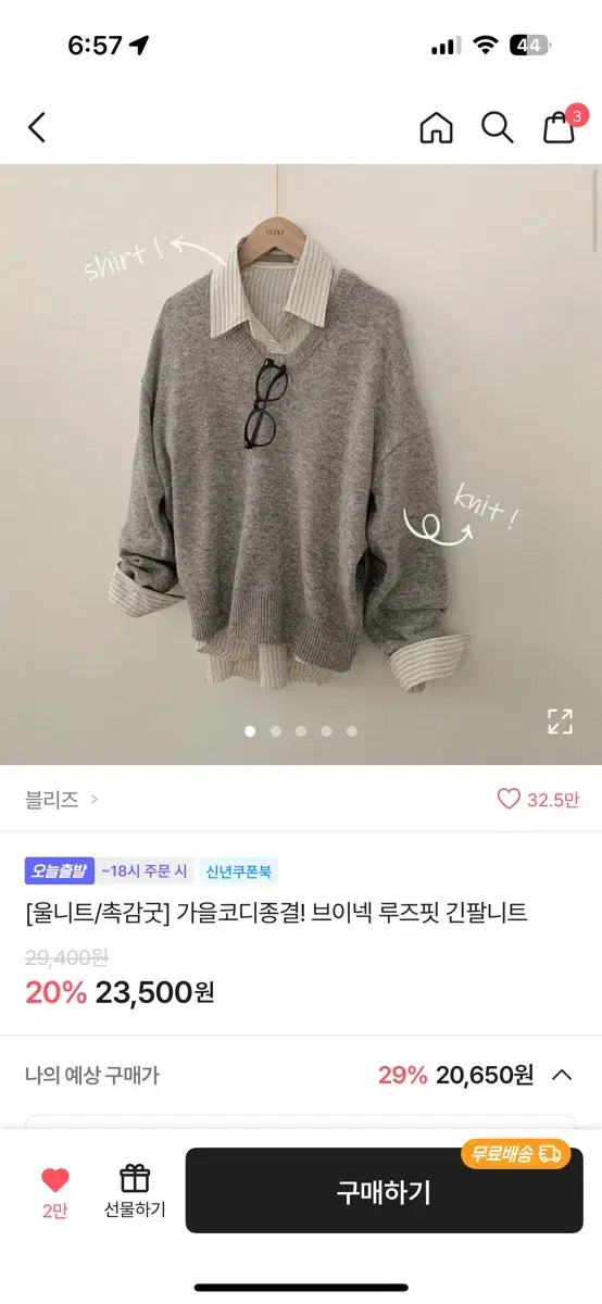 에이블리 브이넥 루즈핏 긴팔니트